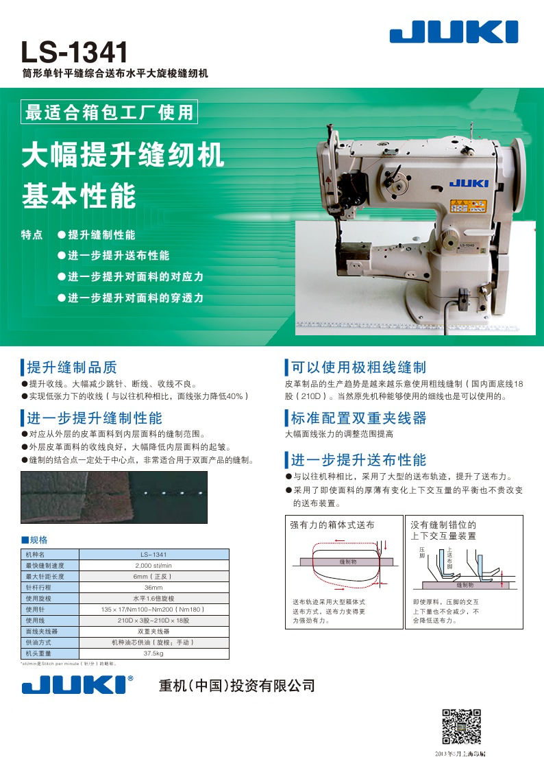 【二手日本重机牌JUKI高头车LS-1340】价格,厂家,图片,其他毛皮、制革机械,深圳市龙岗区平湖鹏城中环针车行-