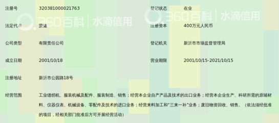 新沂市中新缝制设备_360百科